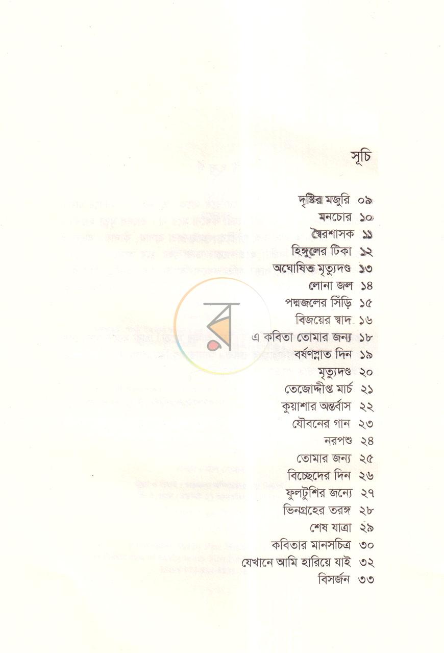 পাতা 4
