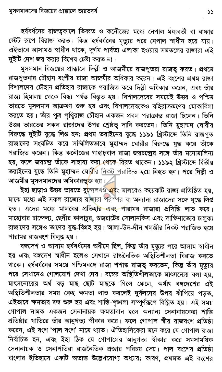 পাতা 8