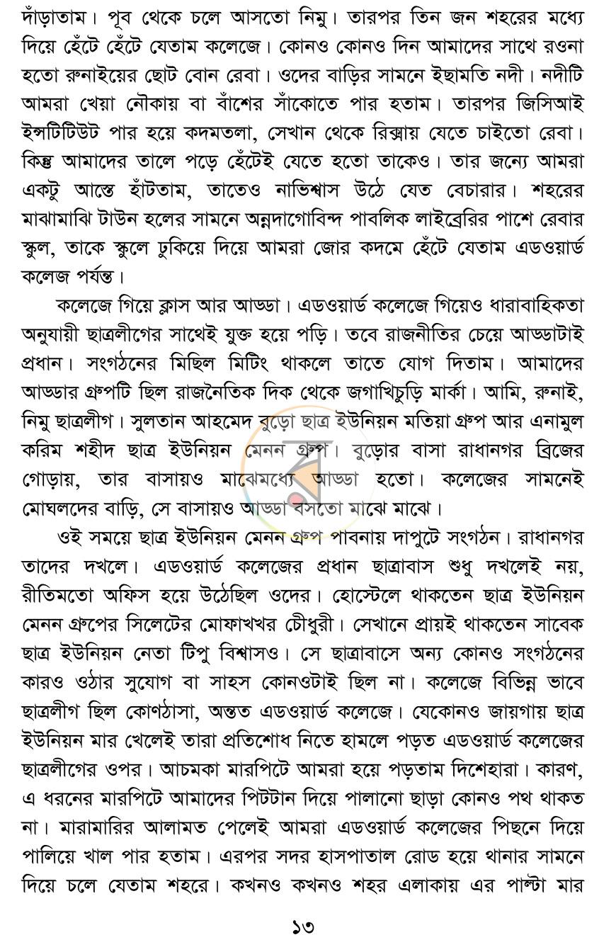 পাতা 9