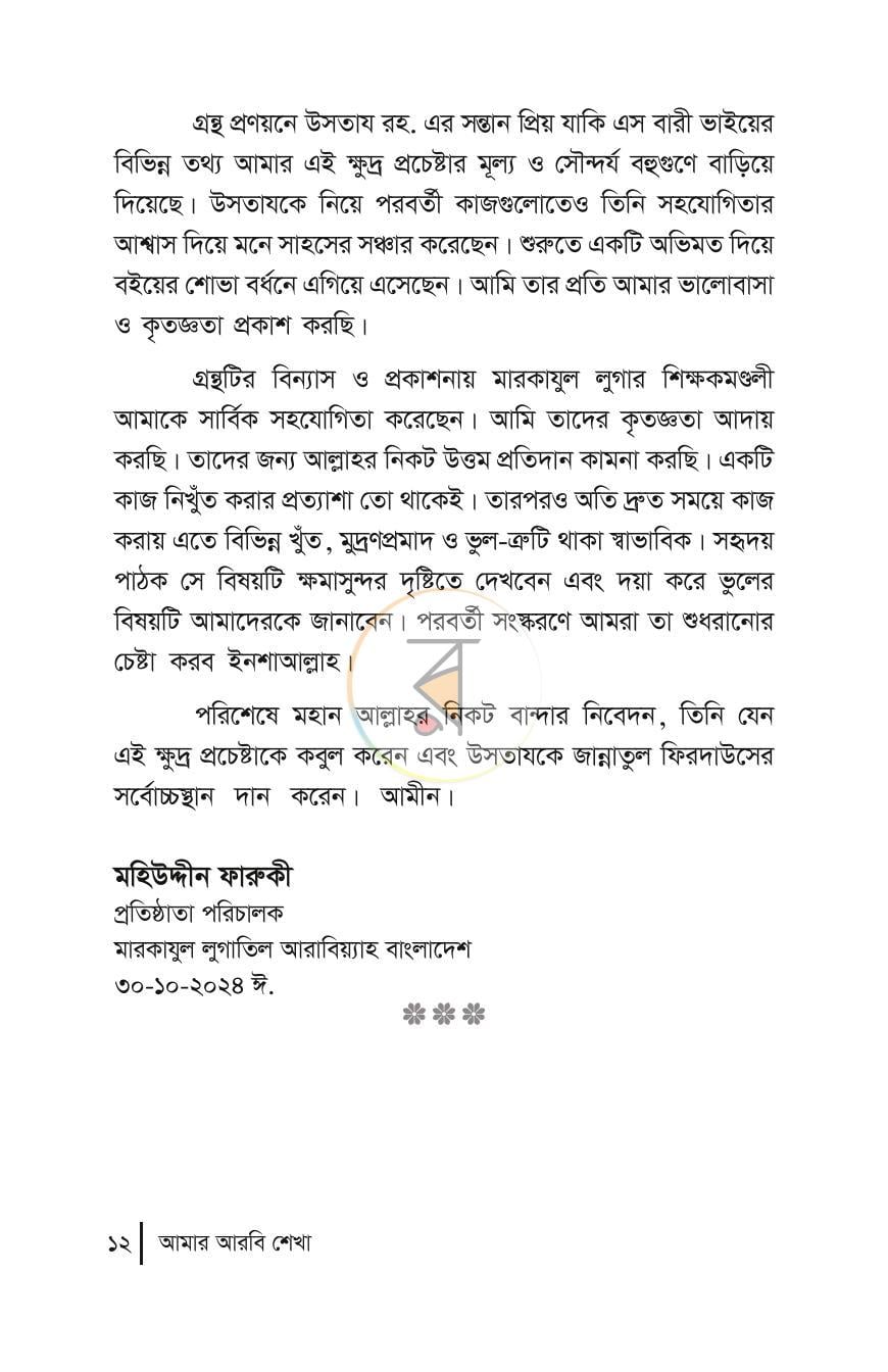 পাতা 6