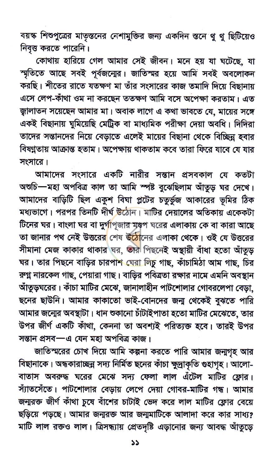 পাতা 6