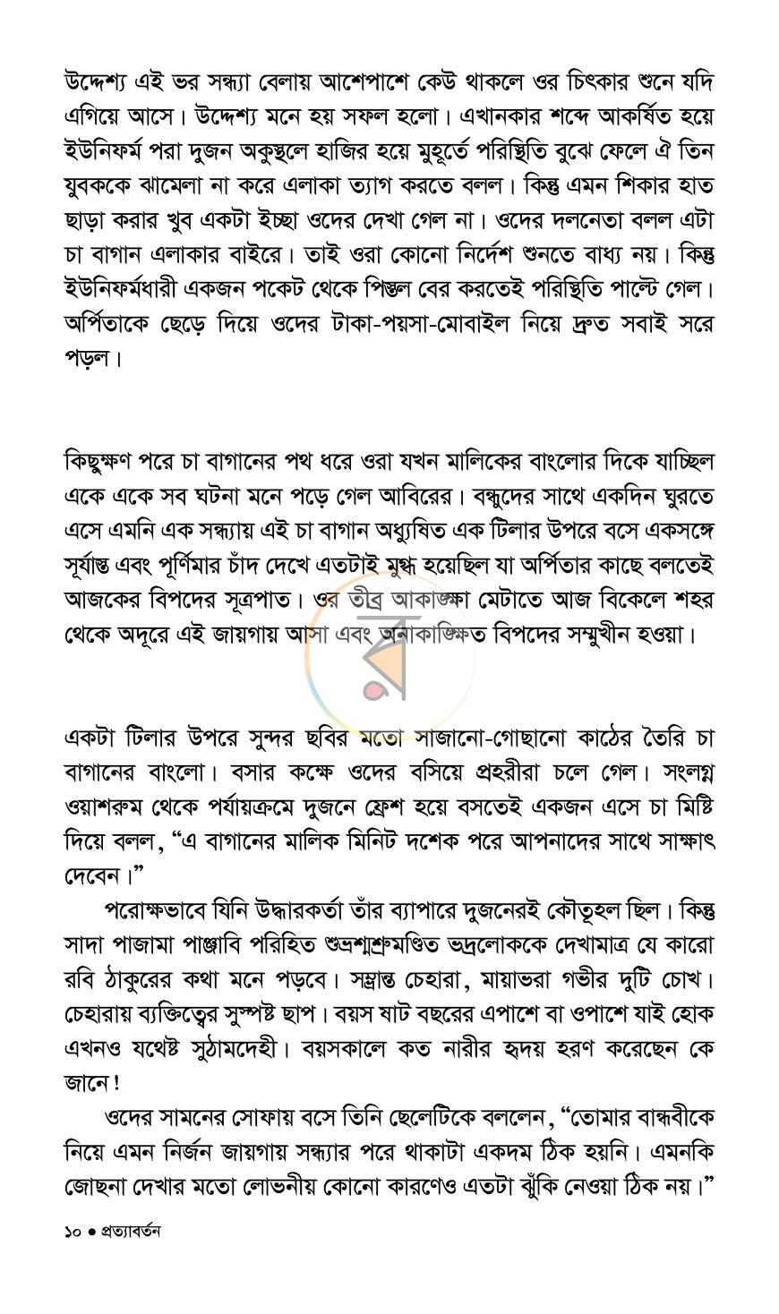 পাতা 3