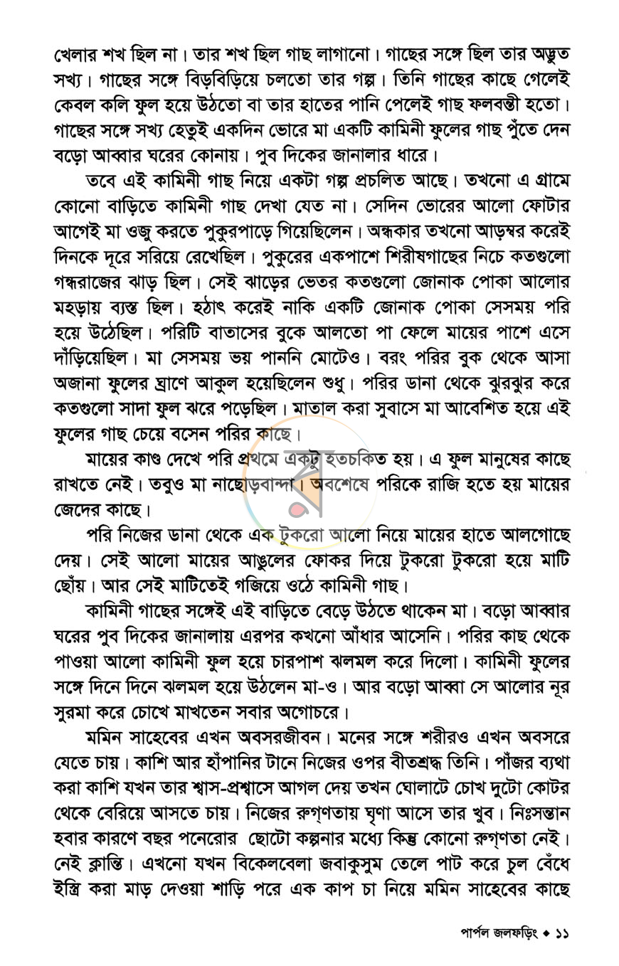 পাতা 5