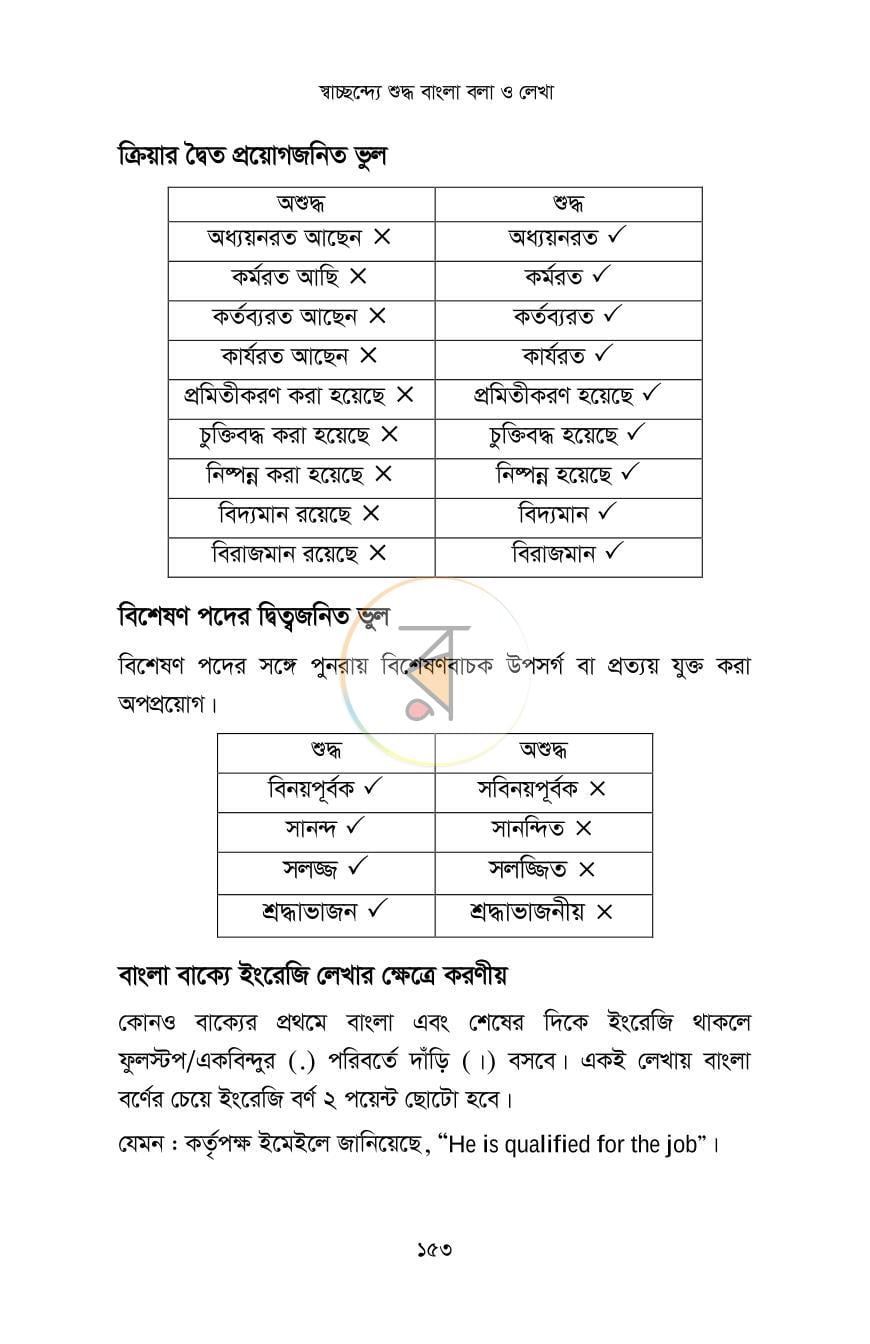 পাতা 27