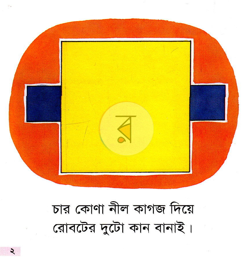 পাতা 2