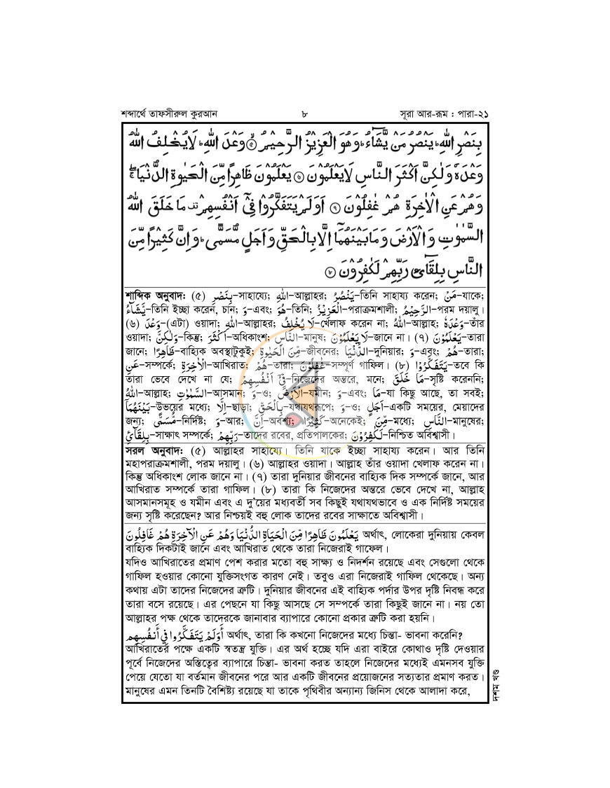 পাতা 18