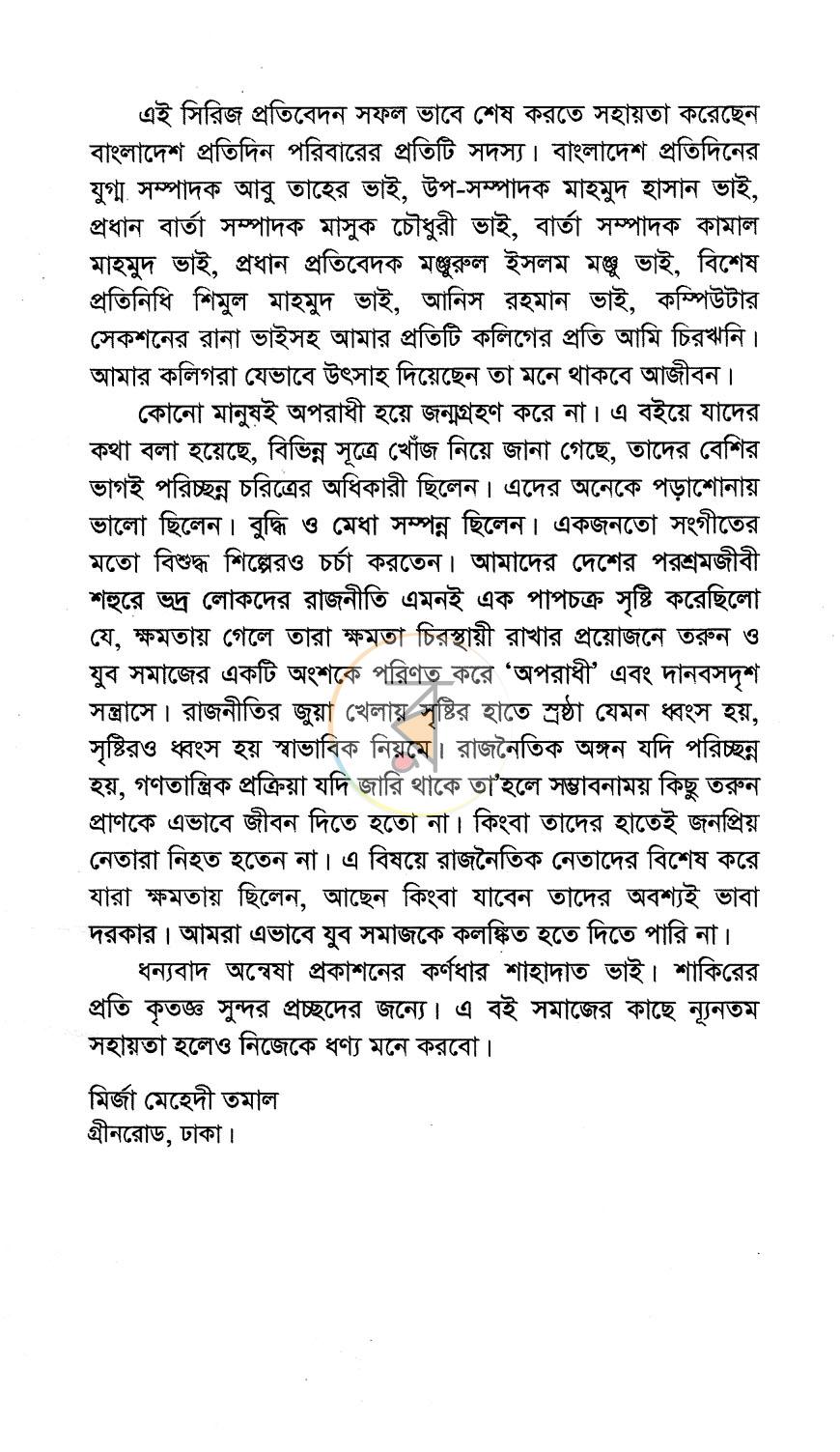 পাতা 5