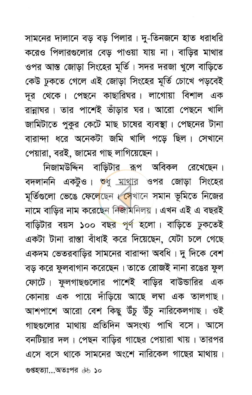 পাতা 5