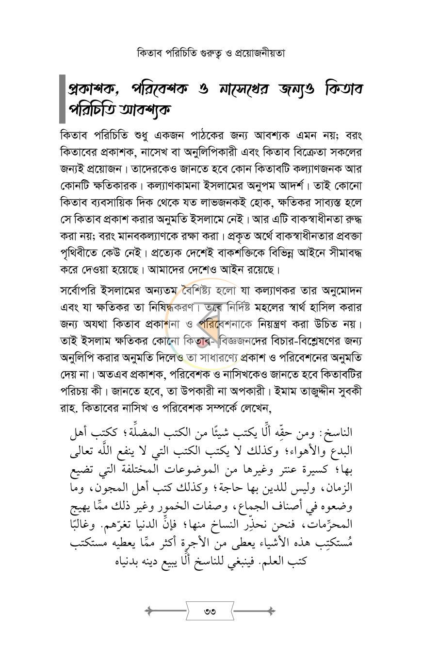 পাতা 27