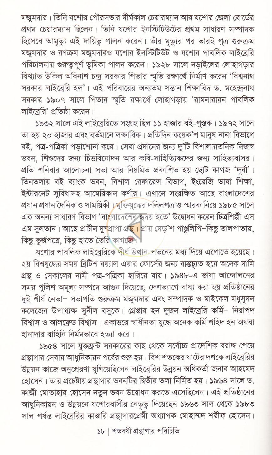 পাতা 12