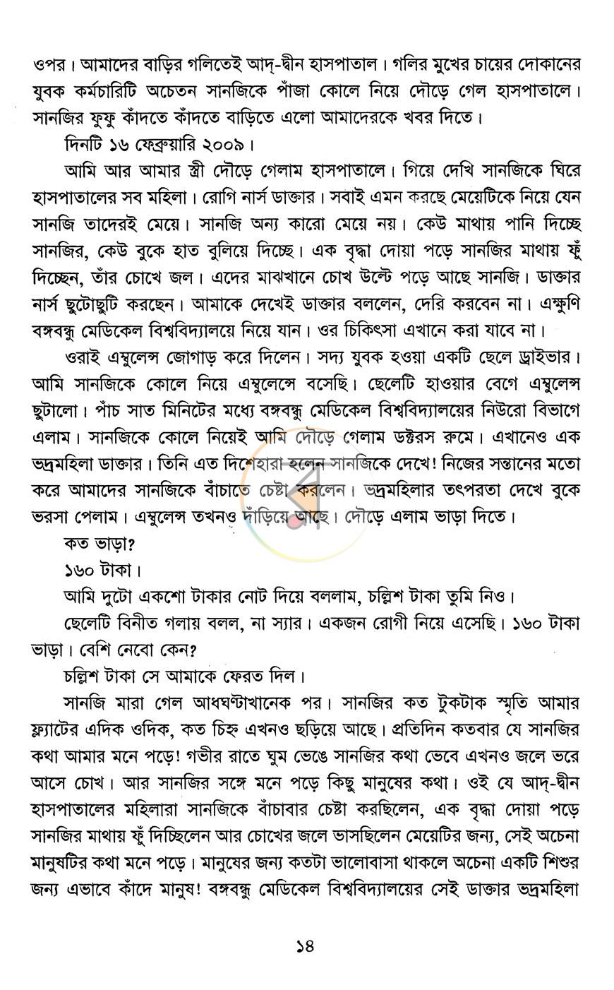 পাতা 7
