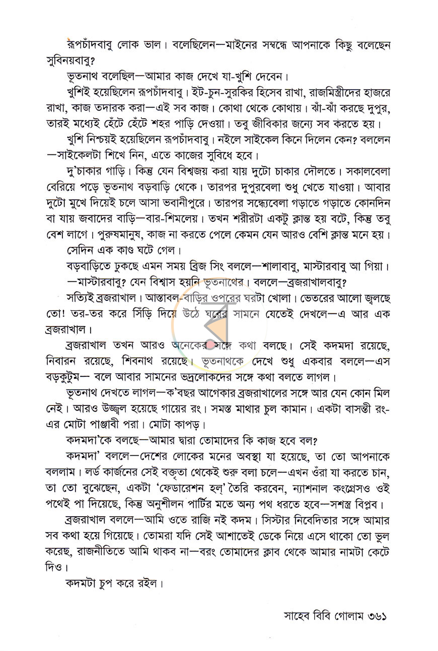 পাতা 10