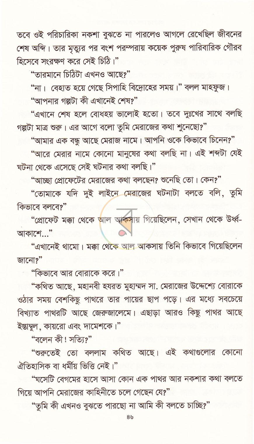 পাতা 10
