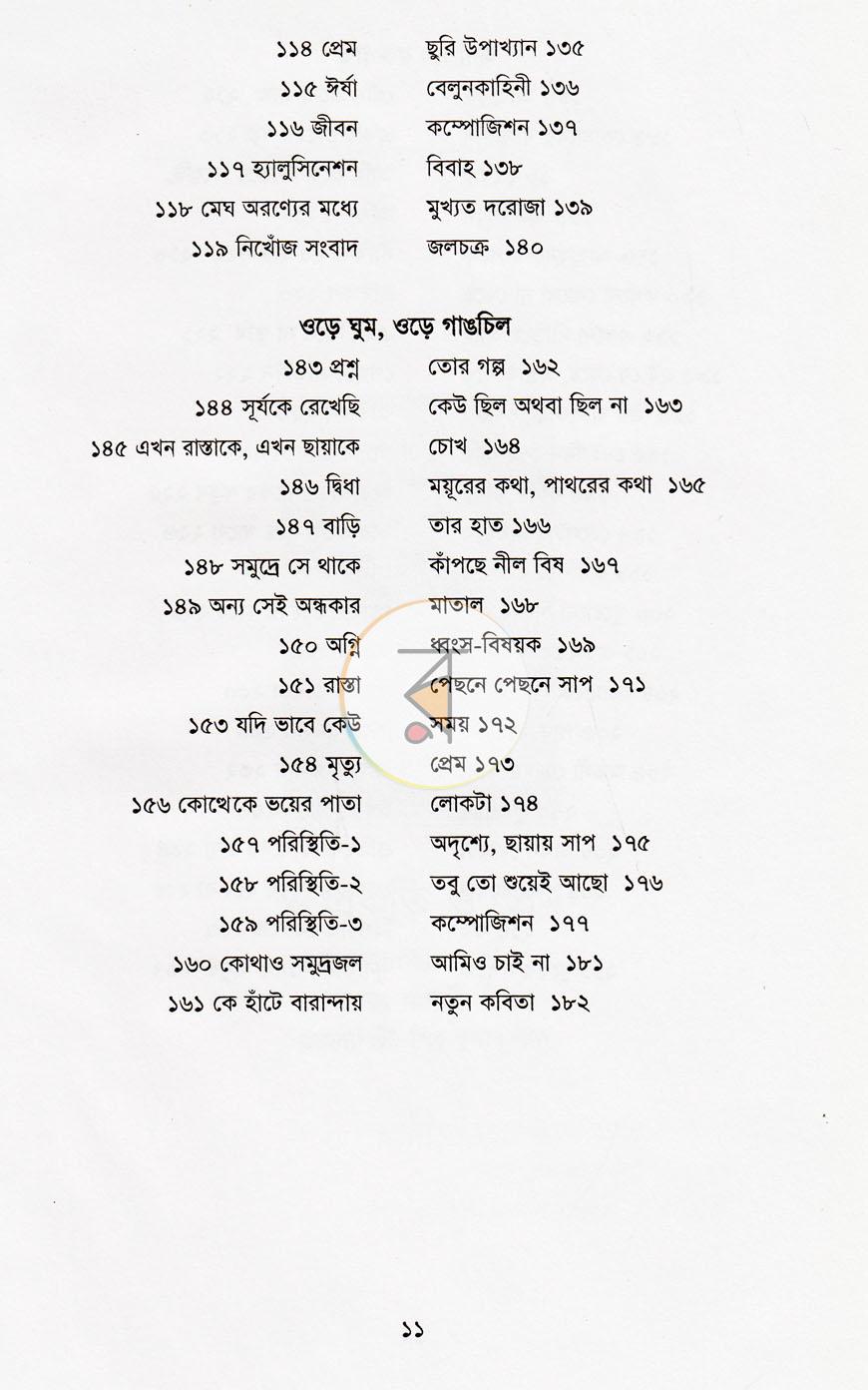 পাতা 6
