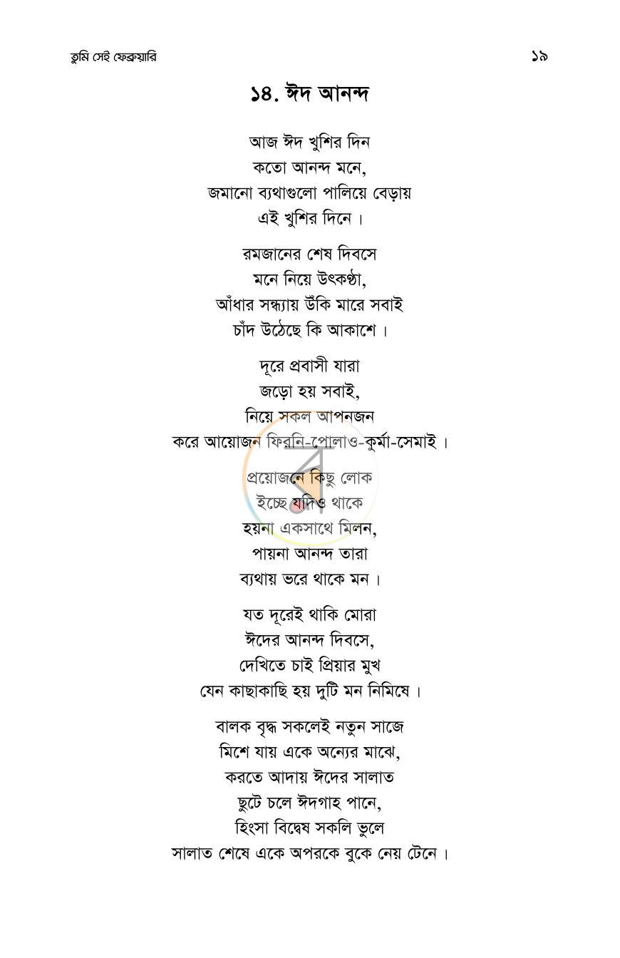 পাতা 18
