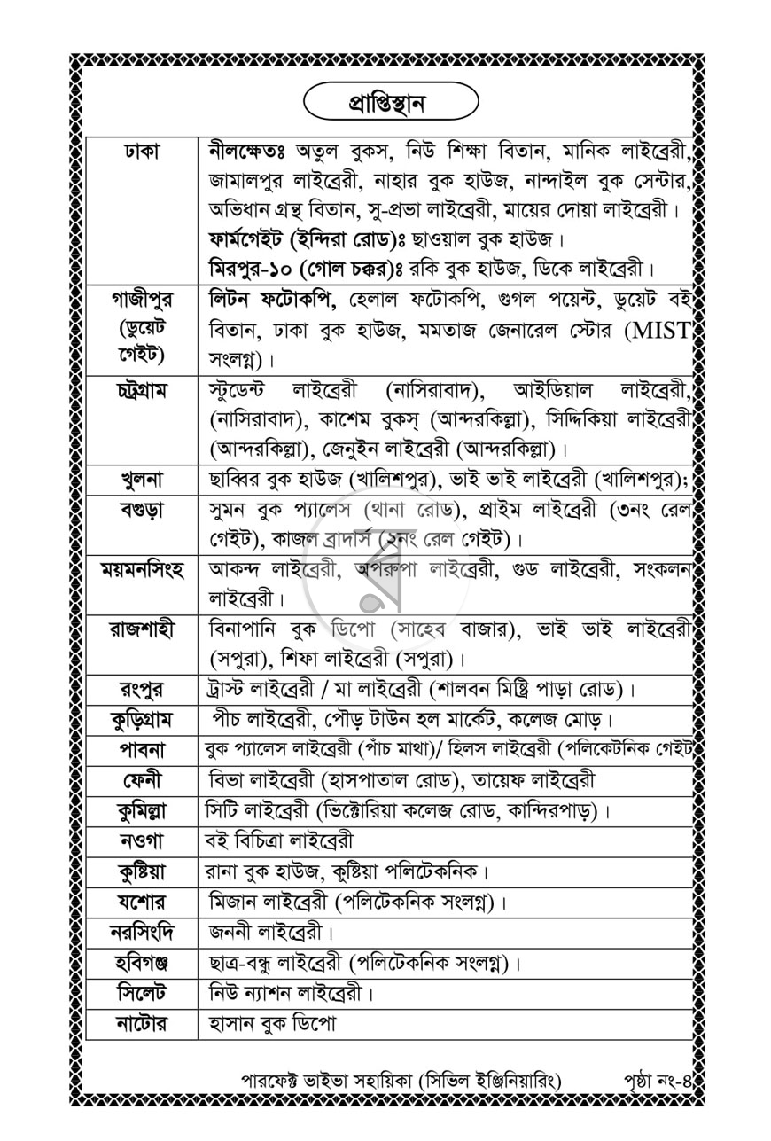 পাতা 3