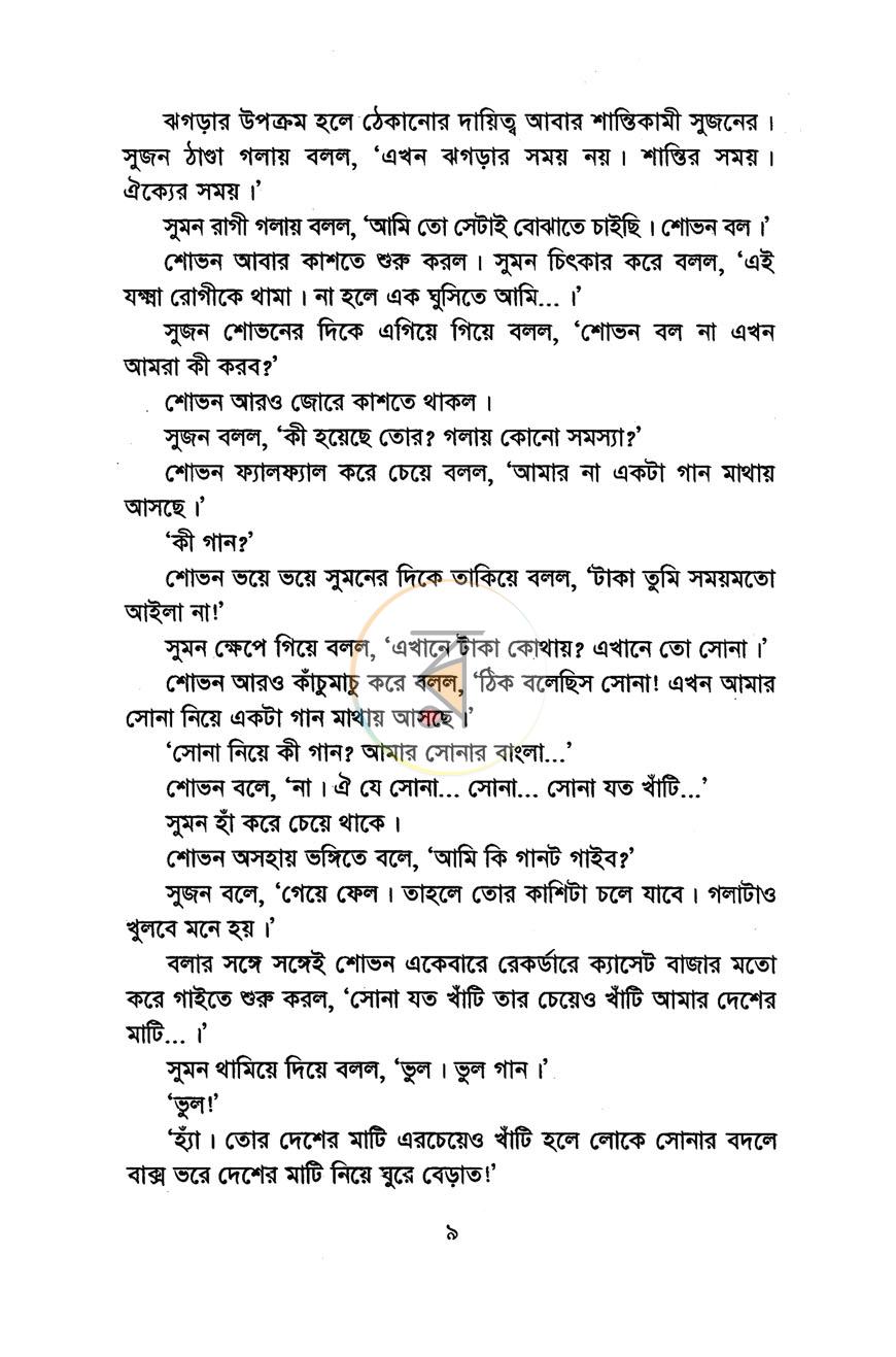 পাতা 4