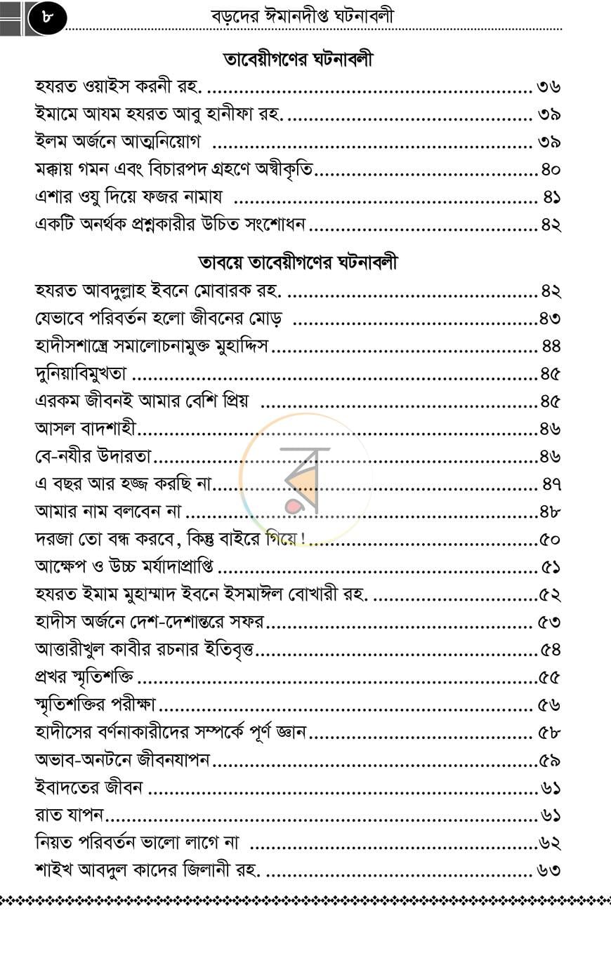 পাতা 6