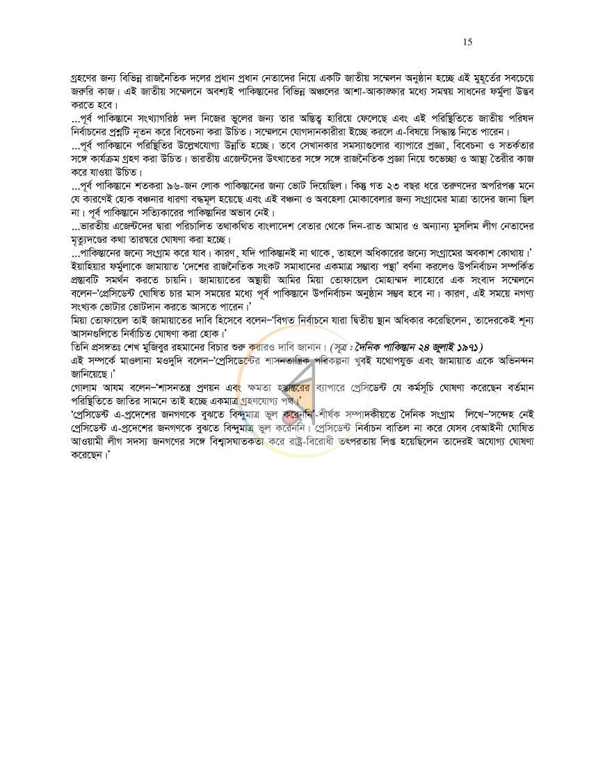 পাতা 15