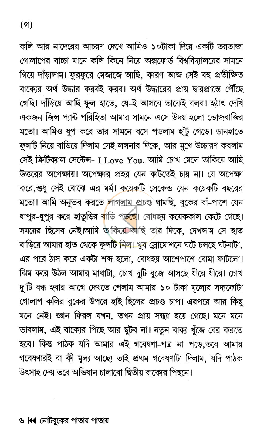 পাতা 5