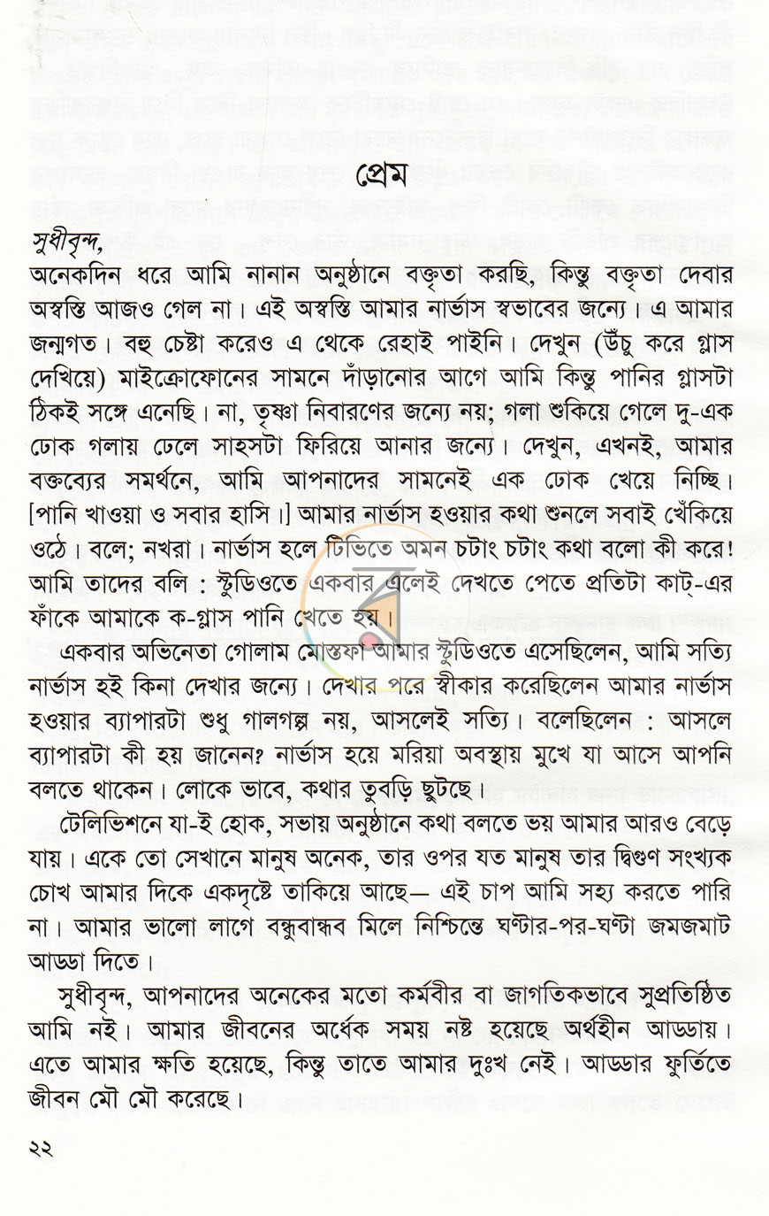 পাতা 8