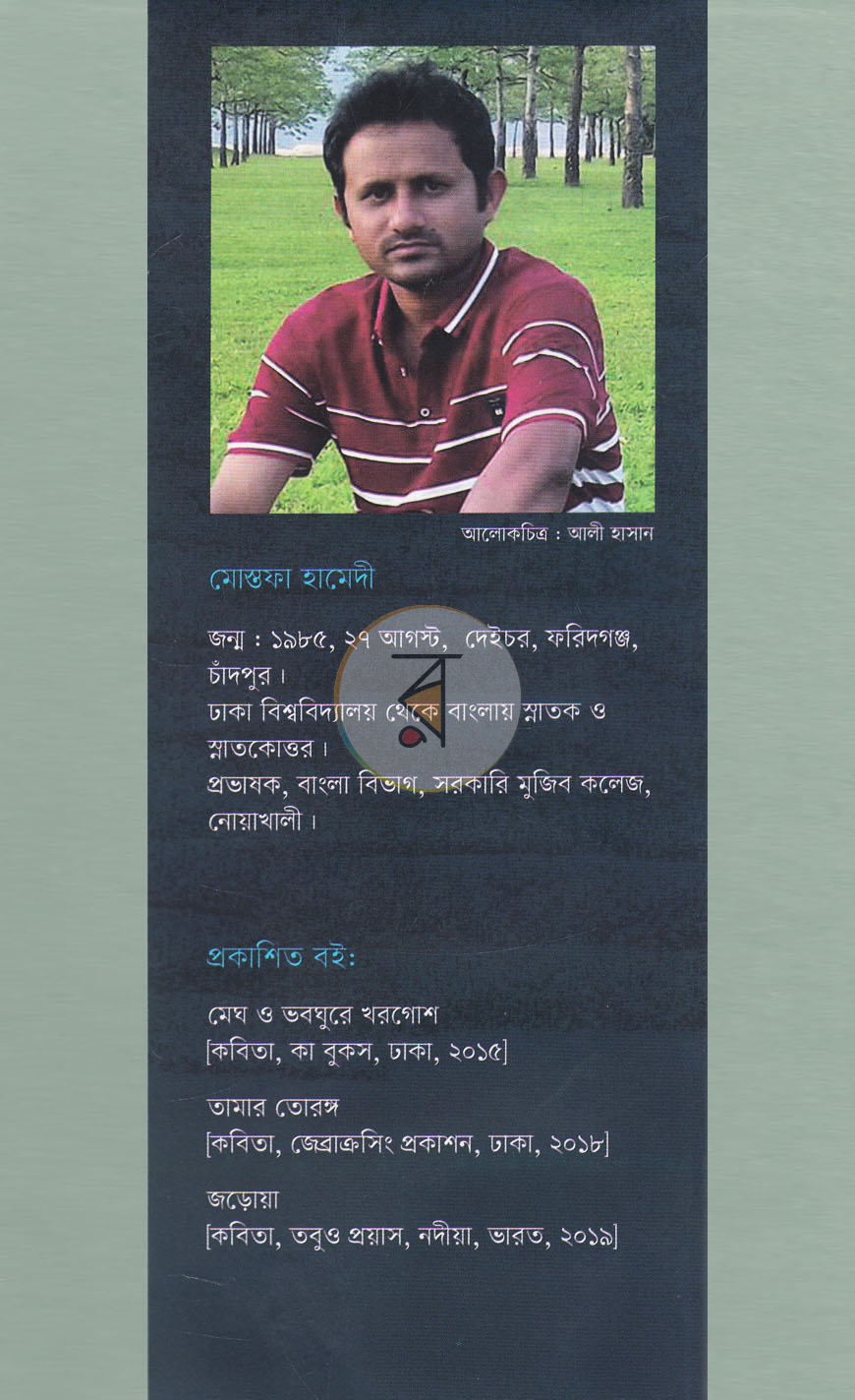 পাতা 8