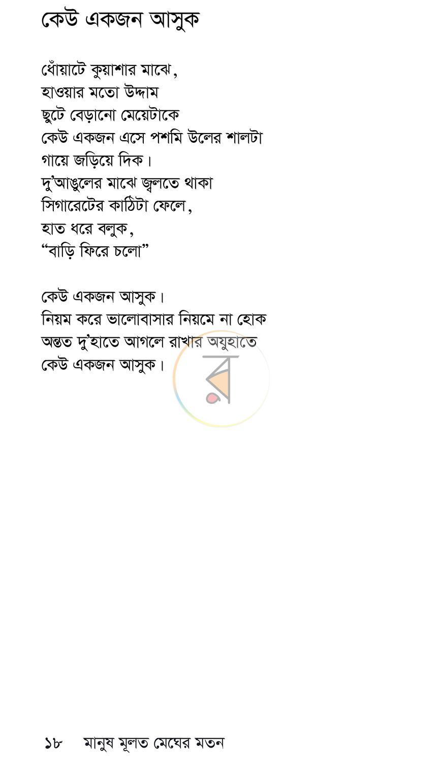 পাতা 17