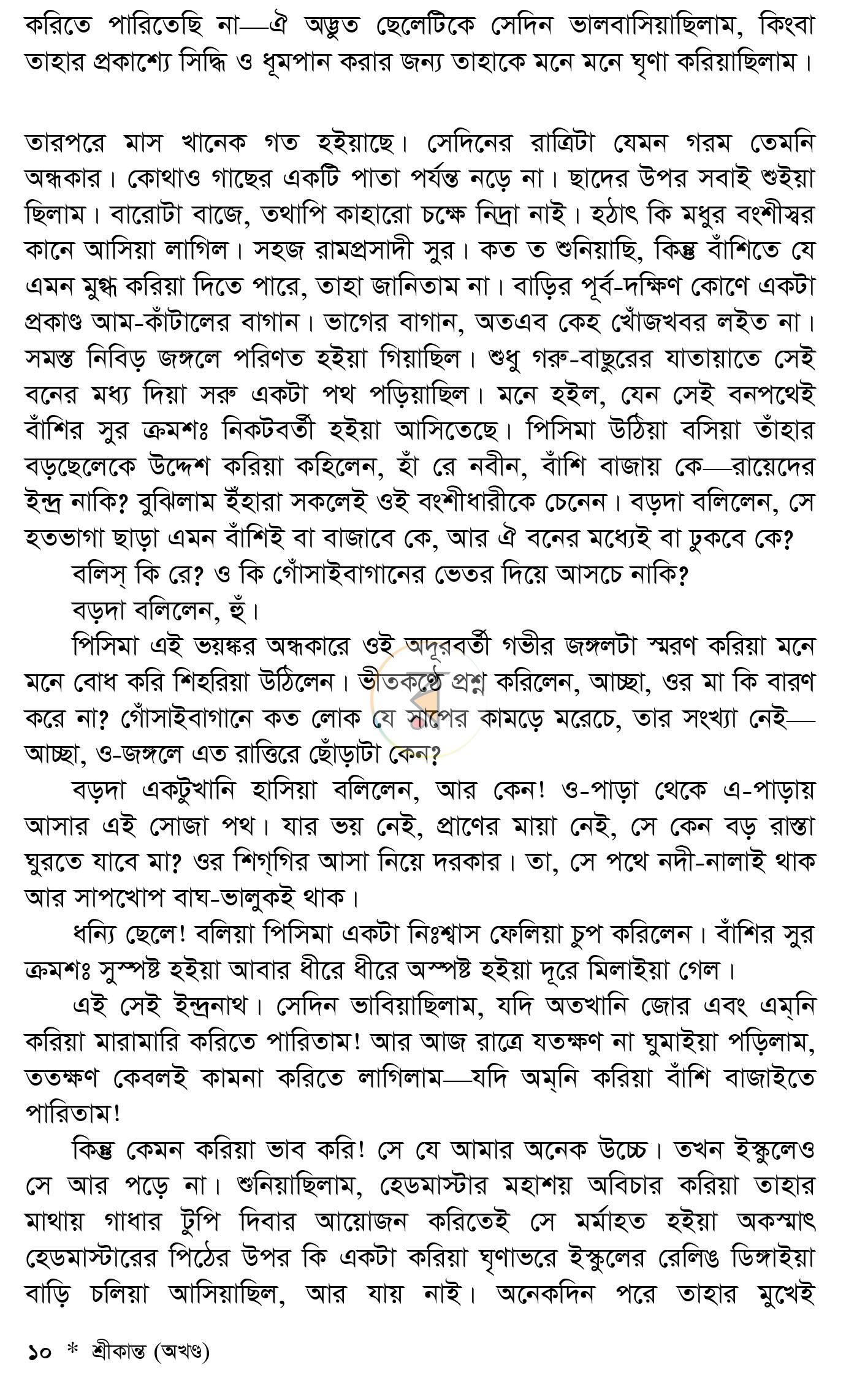 পাতা 6