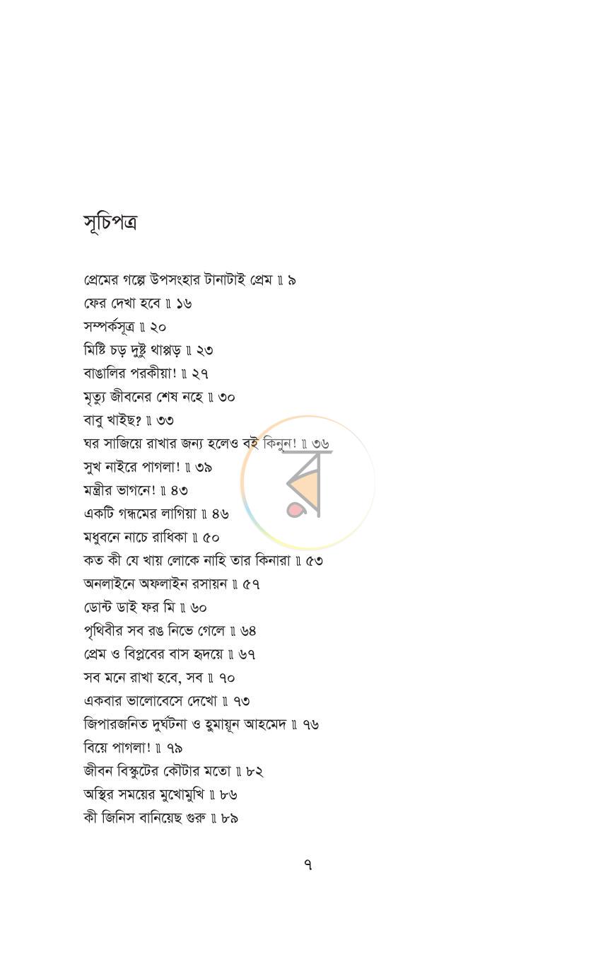 পাতা 4