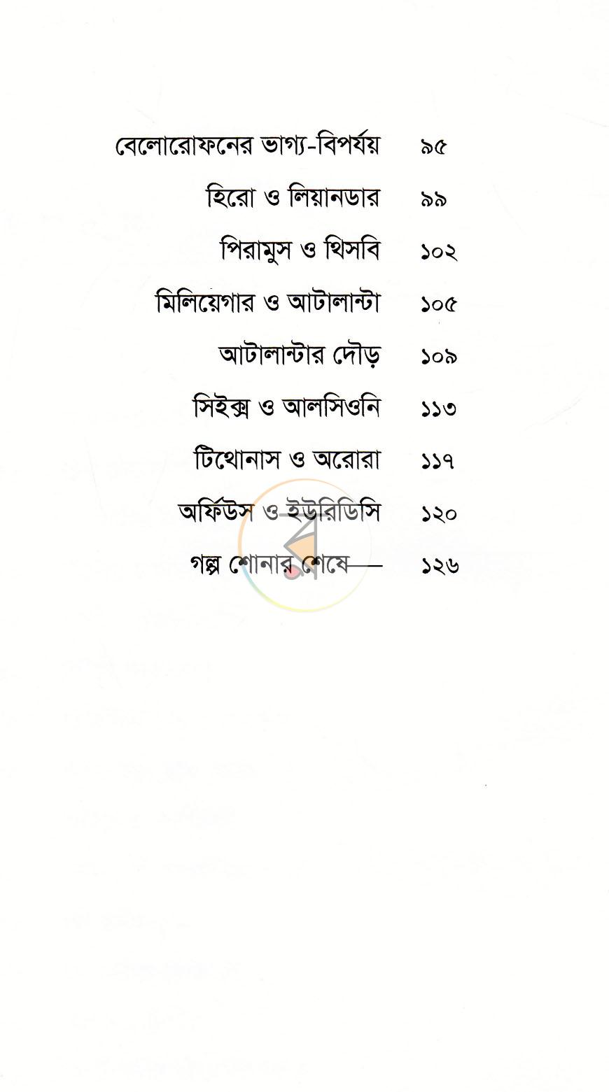 পাতা 3