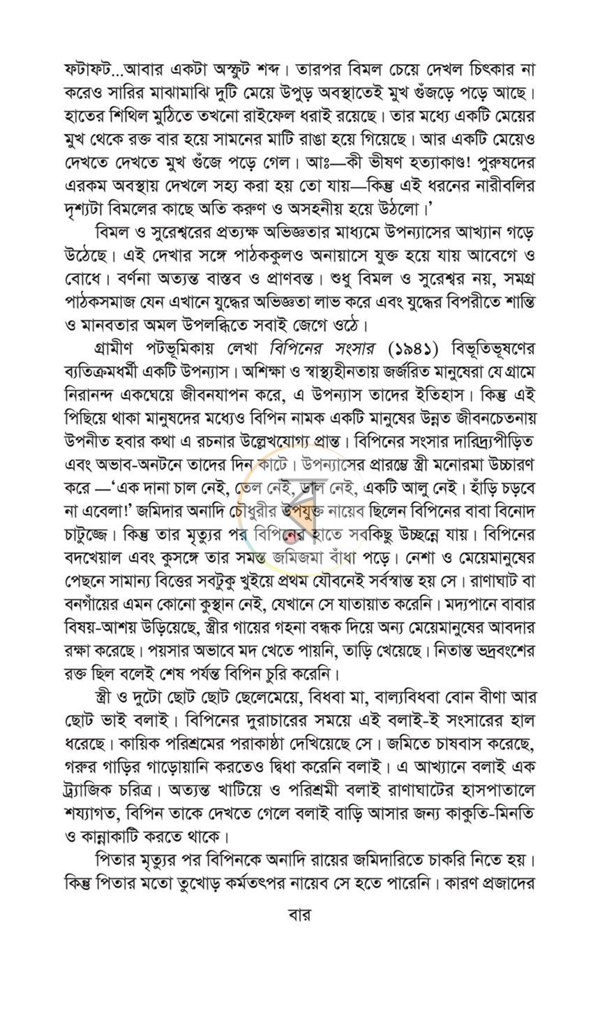 পাতা 4