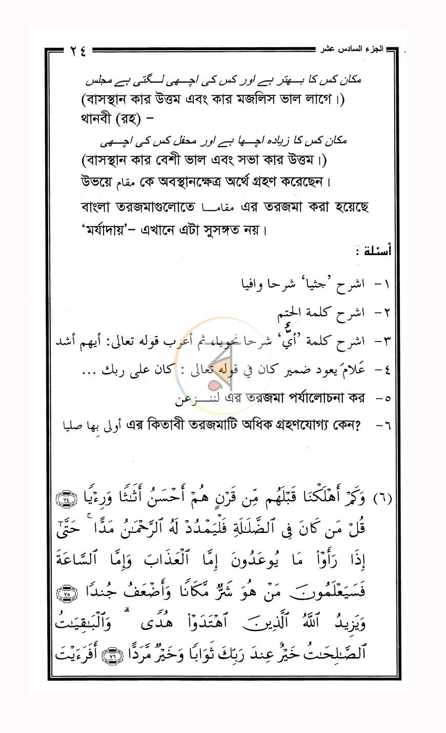 পাতা 2