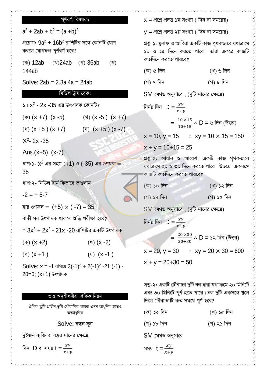 পাতা 7