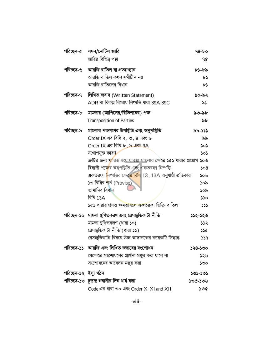 পাতা 8