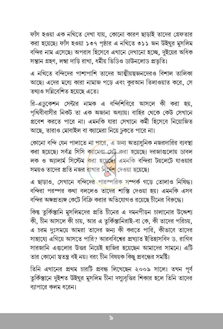 পাতা 8