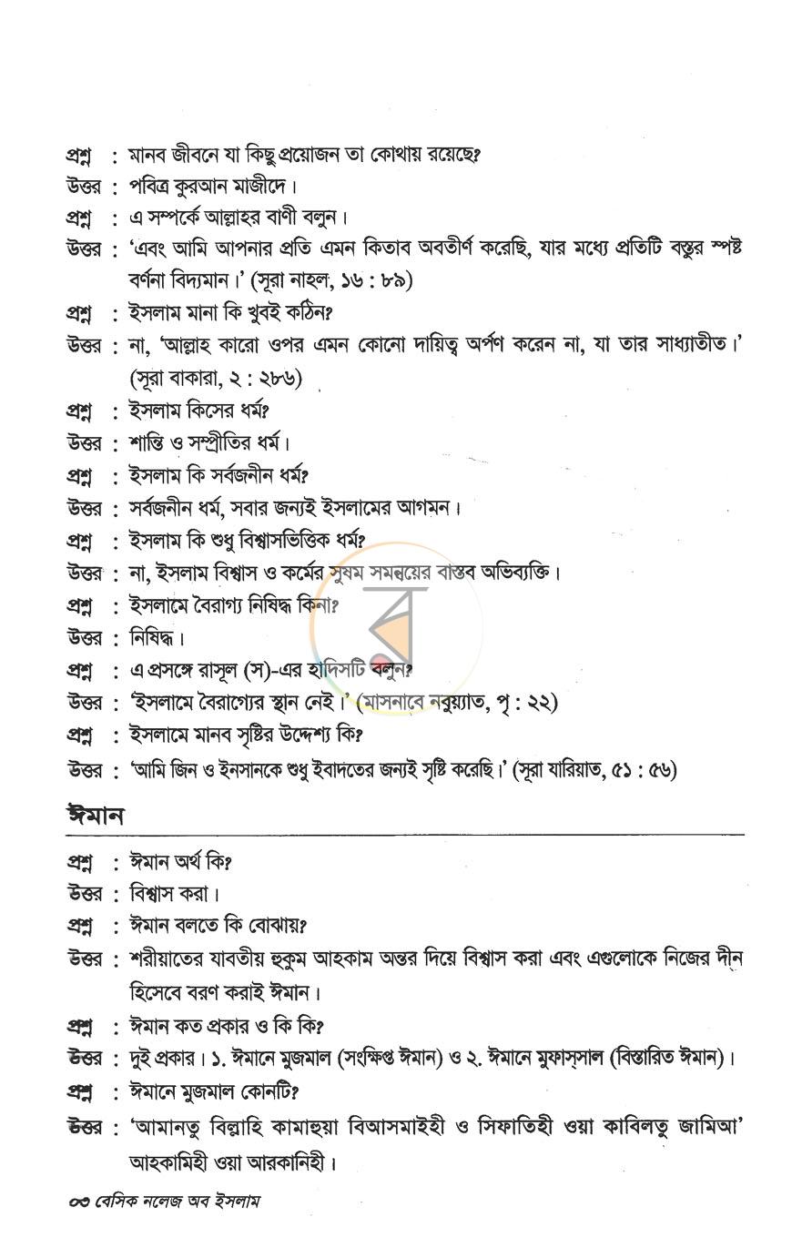 পাতা 8