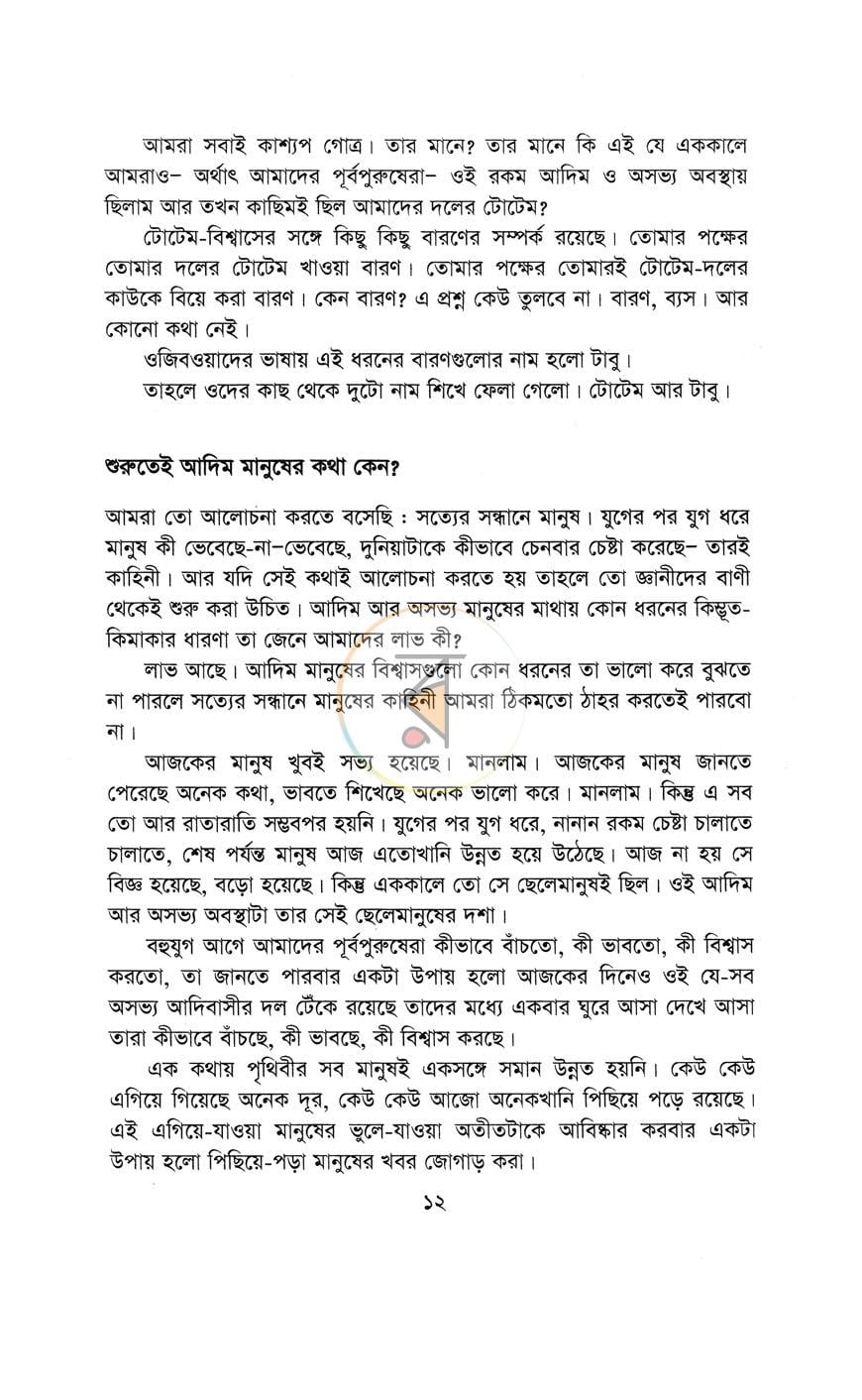 পাতা 7