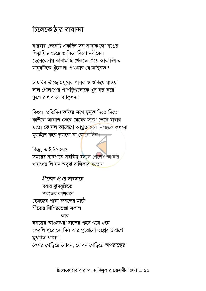পাতা 8