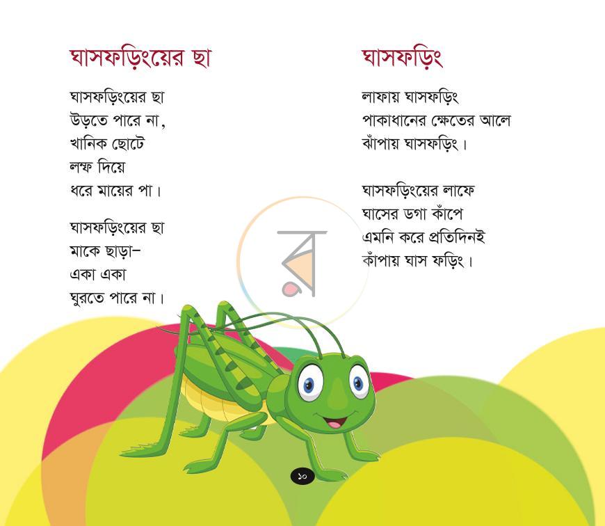 পাতা 9