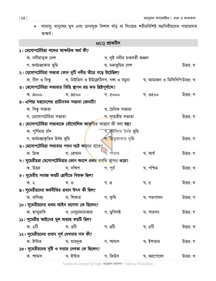 পাতা 6