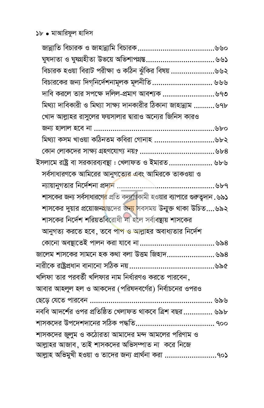পাতা 104