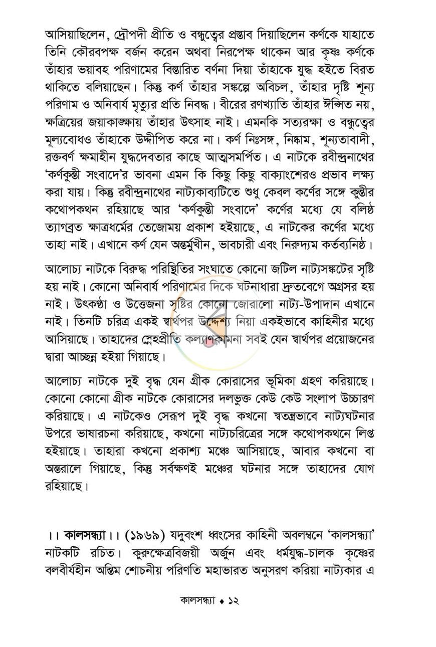 পাতা 8
