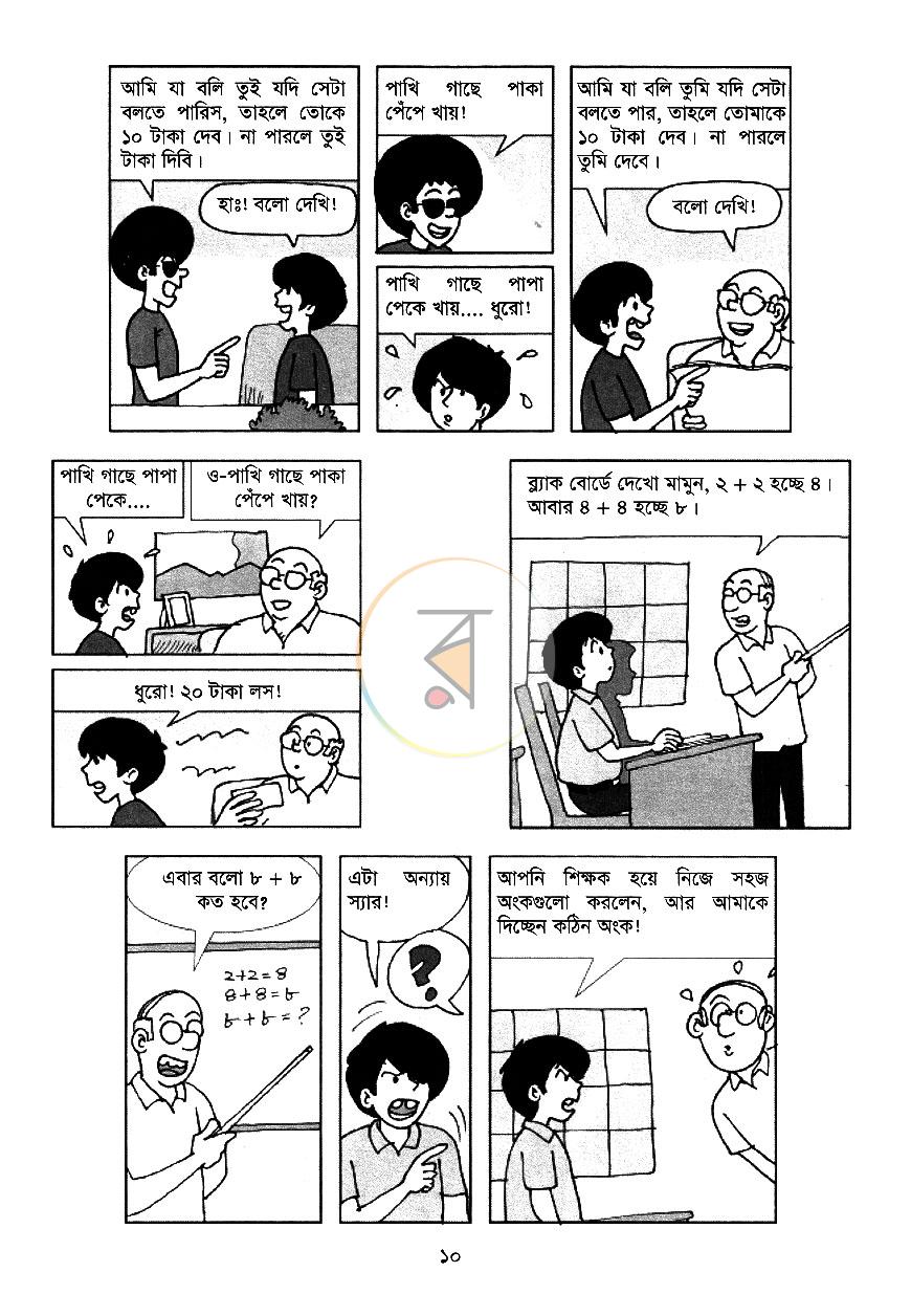 পাতা 9