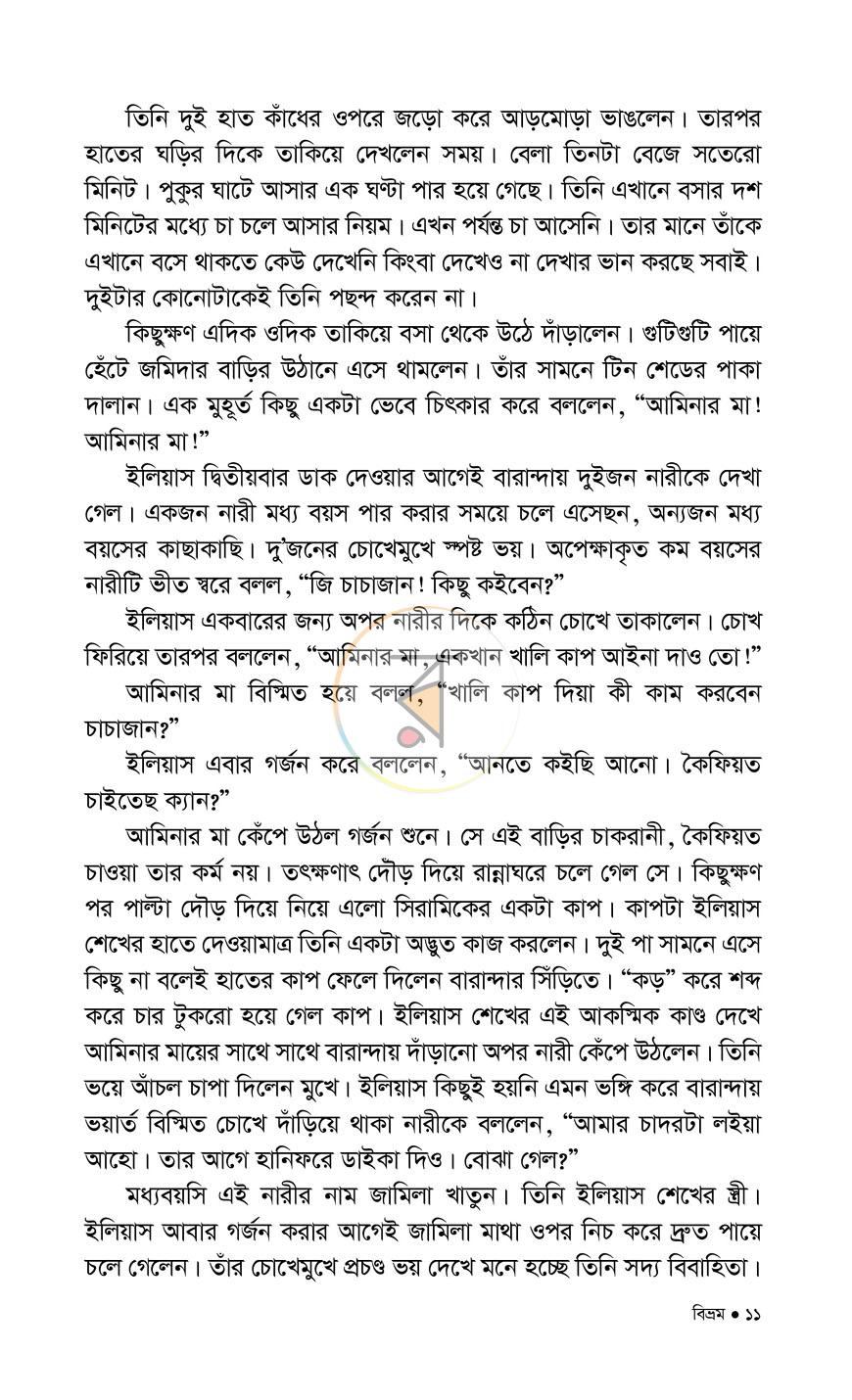 পাতা 7