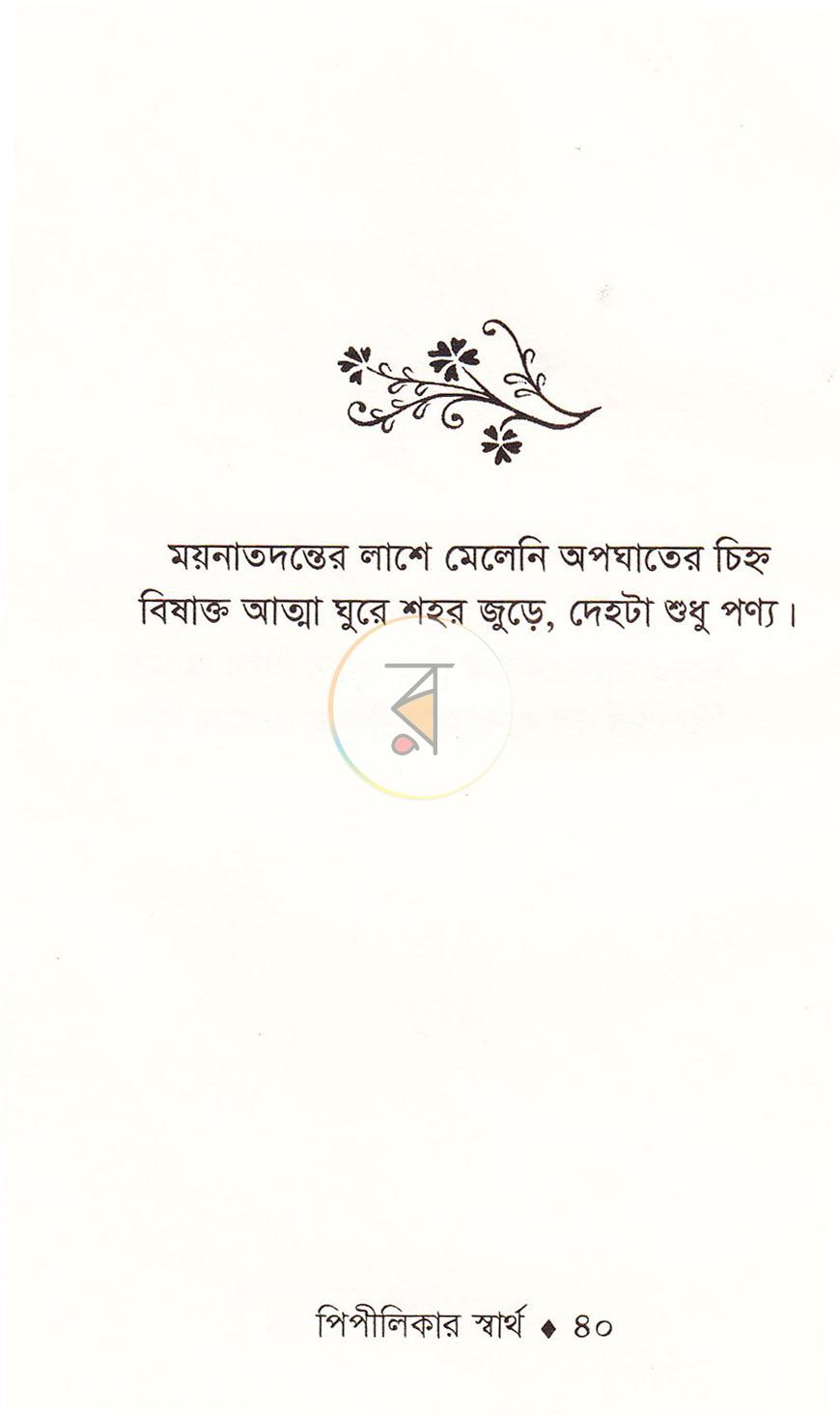 পাতা 17