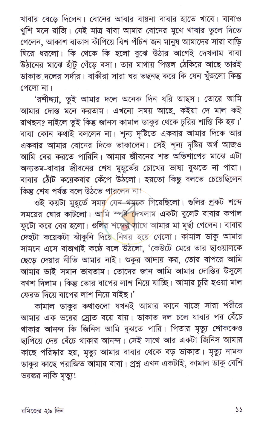পাতা 6