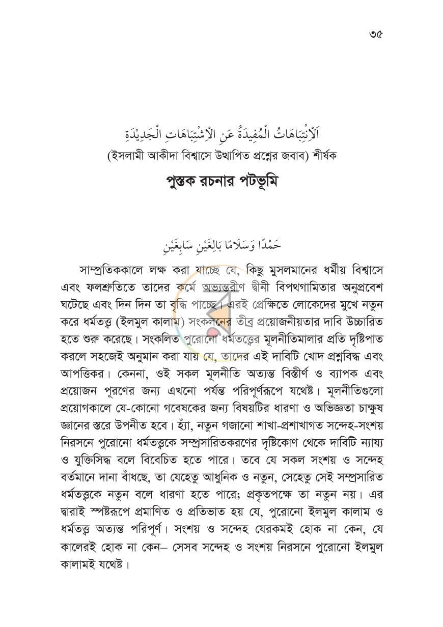 পাতা 33