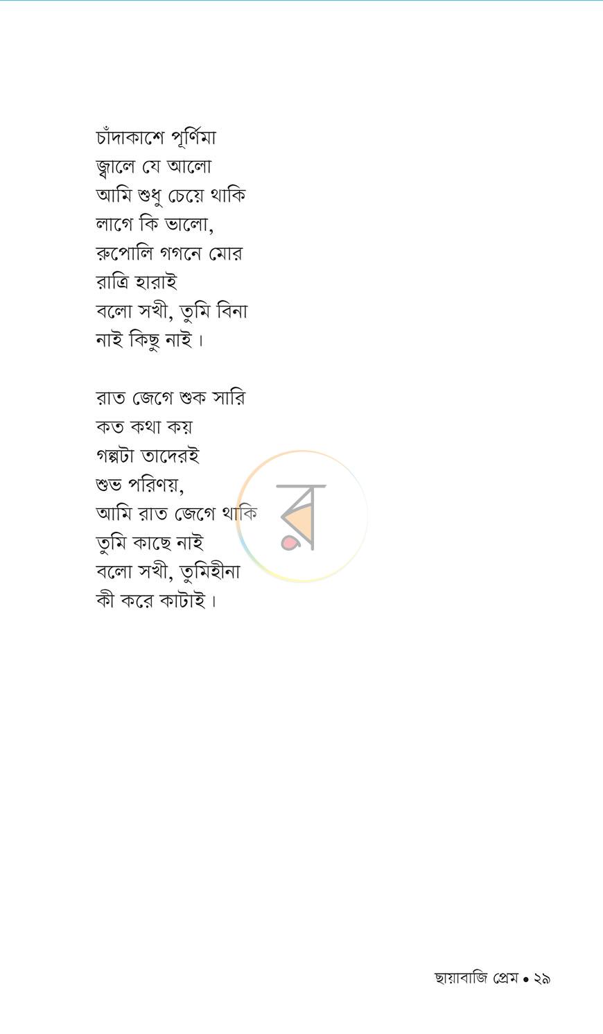 পাতা 24