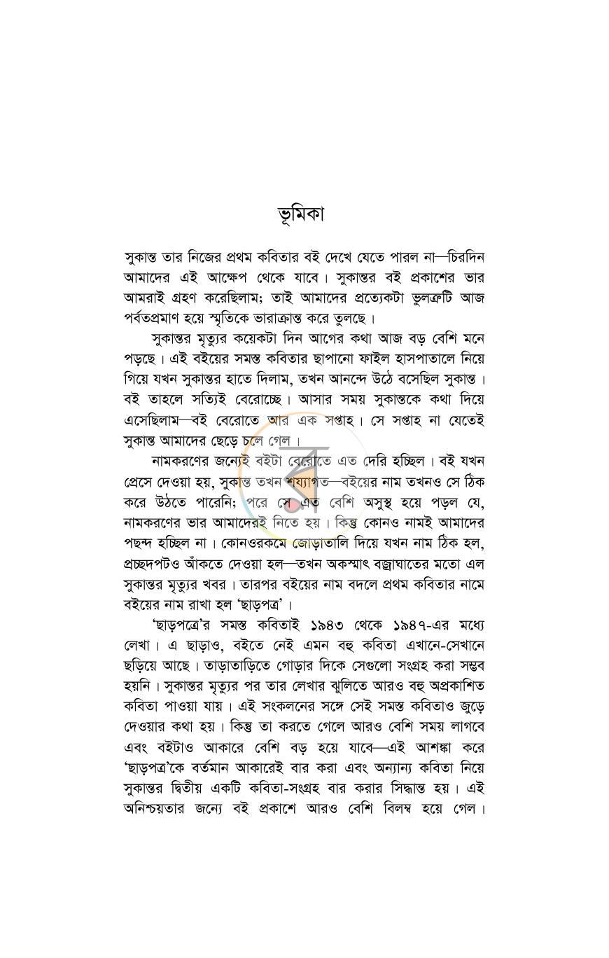 পাতা 3