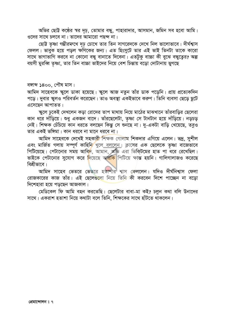 পাতা 8